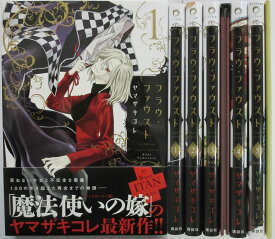 楽天市場 フラウ ファウスト 全巻 本 雑誌 コミック の通販 楽天市場 フラウ ファウスト 全巻 本 雑誌 コミック の通販