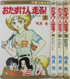 楽天市場 弓月光 全巻の通販