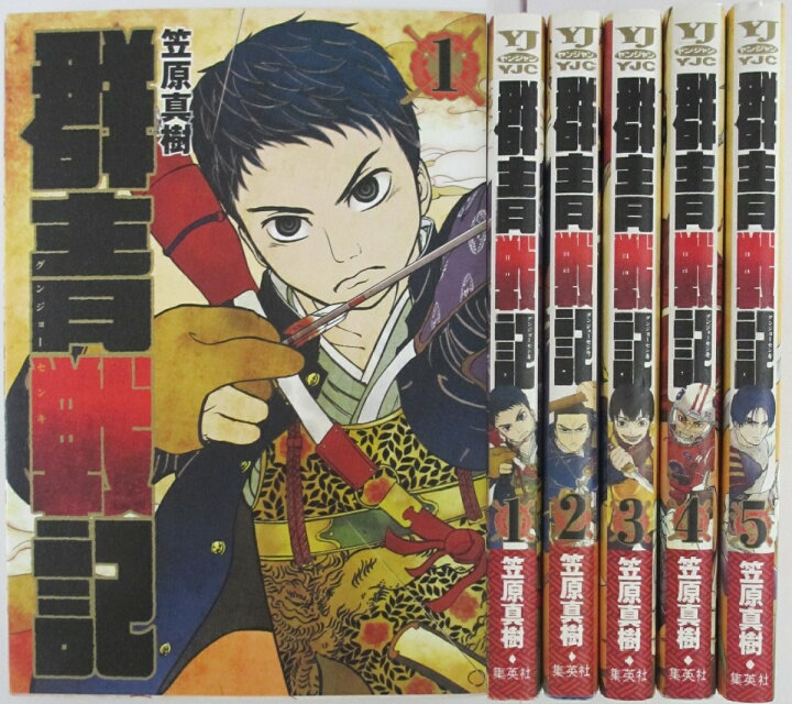 楽天市場】【中古】群青戦記 全巻セット(1-17巻)笠原真樹 : パレンケ 