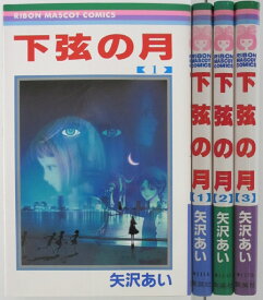 楽天市場 下弦の月 矢沢あいの通販