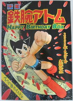楽天市場】鉄腕アトム ポスターの通販