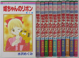 楽天市場 姫ちゃんのリボン 全巻の通販