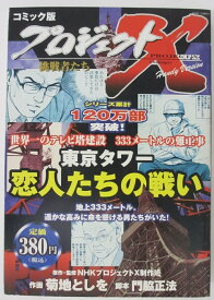 楽天市場 プロジェクトx 東京タワーの通販