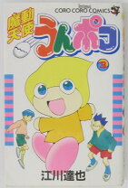 楽天市場】魔動天使うんポコの通販 