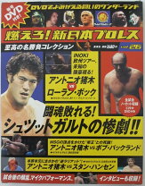 楽天市場】燃えろ 新日本プロレスの通販