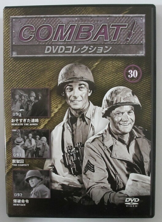 楽天市場 中古dvd コンバット Dvdコレクション 30 朝日新聞出版 パレンケ 楽天市場店
