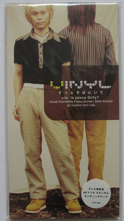楽天市場】【中古CD】 ずっとそばにいて/VINYL : パレンケ 楽天市場店