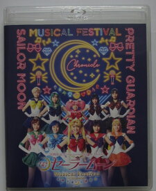 【中古BD】「美少女戦士セーラームーン」30周年記念 Musical Festival -Chronicle-(通常版)