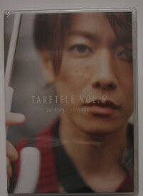 【新品DVD】たけてれ DVD Vol.6 /佐藤健