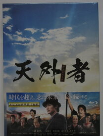 【新品Blu-ray】天外者(てんがらもん) 豪華版/三浦春馬