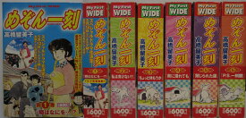 【中古コミック】めぞん一刻 (My first WIDE)全巻セット(1-6巻)高橋留美子