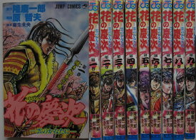 【中古コミック】花の慶次 全巻セット(1-18巻)原哲夫・隆慶一郎