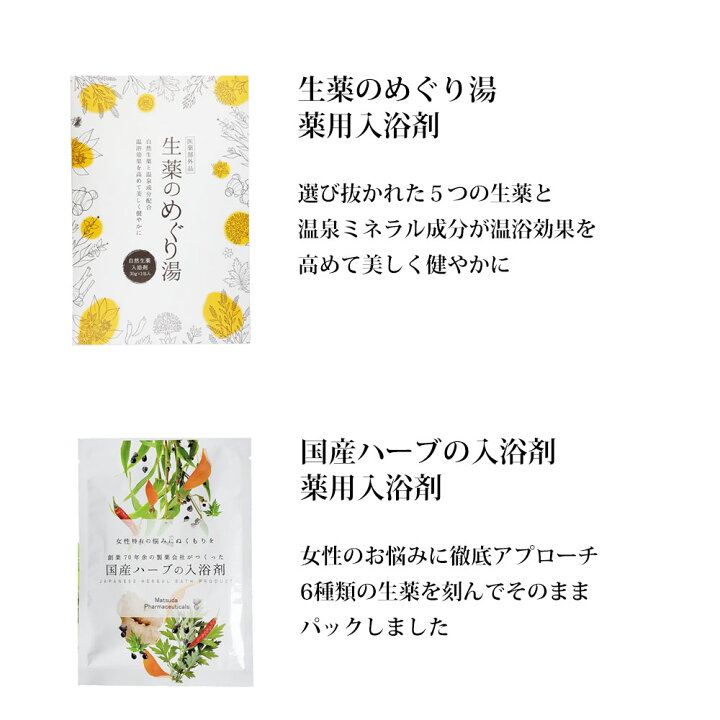 松田医薬品入浴剤 セレクトセット 箱入り バスソルト 温泉 松田医薬品 ゆず湯 のし 生薬のめぐり湯 肩こり 16 19回分 3種類 入浴剤セレクトセット 無料ラッピング 国産ハーブ 疲れ ママのみかた お風呂 フレグランス 発泡入浴剤 腰痛 ギフト お年賀 プレゼント スパ 1包