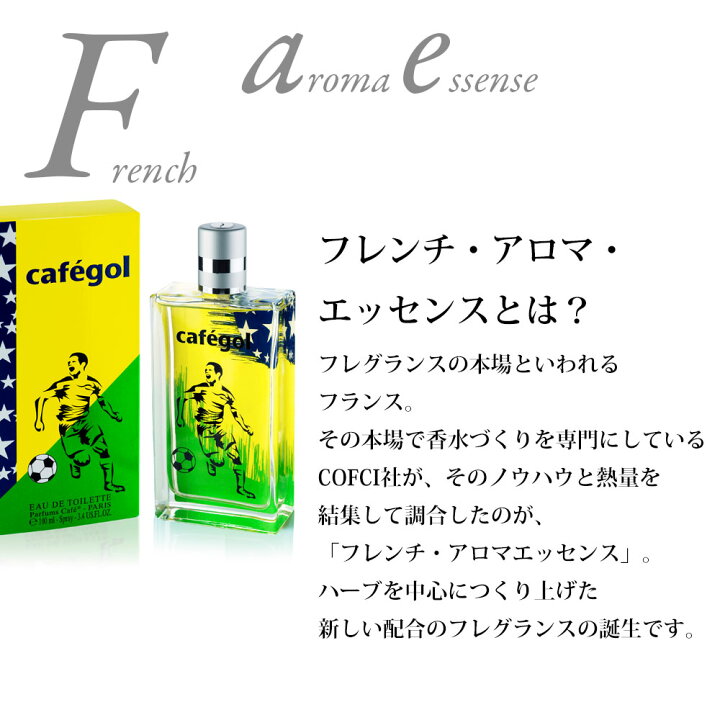 楽天市場 P最大45倍5 9 00 正規品 香水 メンズ カフェゴール オードトワレ 100ml スプレー スポーツ ラベンダー バジル フレグランス ギフト 爽やか 誕生日 プレゼント ランニング フランス フレグランス ユニセックス 母の日 ダリ香水と香りの店pam