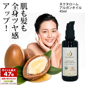 ネクタローム アルガンオイル 45ml 【正規品】100％ オーガニック 無香 モロッコ フェイス 全身マルチオイル ヘアオイル スキンケア 保湿 乾燥肌 普通肌 脂性肌 エコサート/USDA認証 誕生日 お祝い イエナカ ギフト エイジングケア ブースター 美容オイル トリートメント