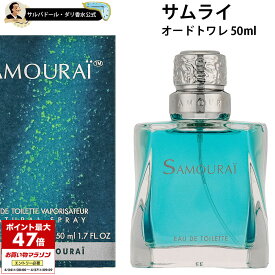 【30%クーポン配布中】サムライ 香水 オードトワレ スプレイ 50ml 母の日