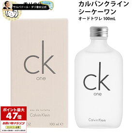 【10%クーポン配布中】カルバンクライン 香水 正規品 メンズ レディース ユニセックス シーケーワン オードトワレ 100mL スプレイ ギフト プレゼント バースデー 誕生日 お祝い イエナカ フレグランス 母の日