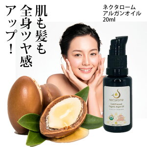 ネクタローム アルガンオイル 20ml 【正規品】100% オーガニック 無香 モロッコ フェイス, 全身マルチオイル ヘアオイル スキンケア 保湿 乾燥肌 普通肌 脂性肌 エコサート/USDA認証 誕生日 お