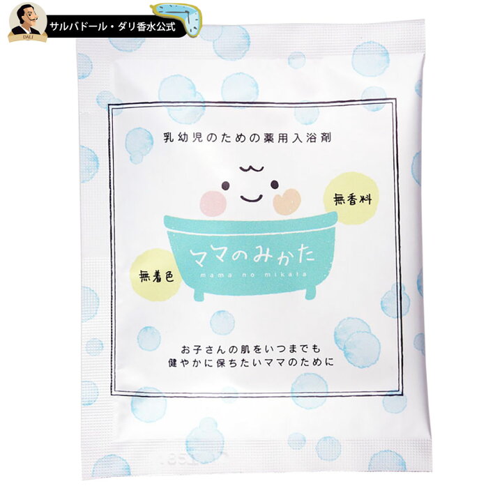 楽天市場 入浴剤 赤ちゃん ママのみかた入浴剤 30g 5包 5回分 薬用入浴剤 無香料 無着色 肌のデリケートな方に 海洋深層水と天然植物成分 赤ちゃん ベビー キッズ 女の子 男の子 誕生日 お祝い イエナカ ギフト 父の日 ギフト ダリ香水と香りの店pam