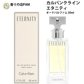 カルバンクライン 香水 エタニティー レディース オードパルファン スプレイ 50ml