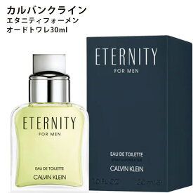 【550円オフクーポン配布中】カルバンクライン エタニティ フォーメン オードトワレ スプレイ 30ml 香水 メンズ フレグランス ギフト プレゼント