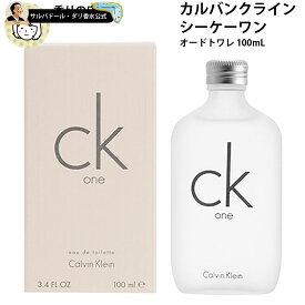 カルバンクライン 香水 正規品 メンズ レディース ユニセックス シーケーワン オードトワレ 100mL スプレイ ギフト プレゼント バースデー 誕生日 お祝い イエナカ フレグランス 母の日