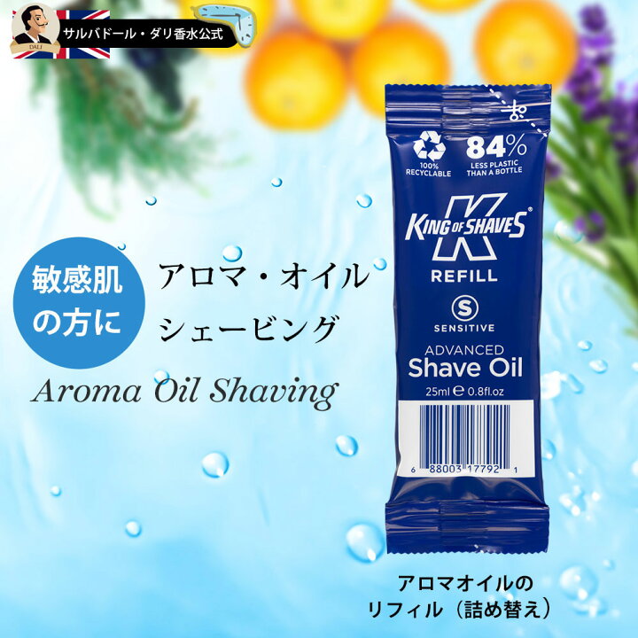 カミソリ負け 敏感肌 シェービング アロマオイル キングオブシェーブ 30ml ひげそり 電気シェーバーでも KING OF SHAVES