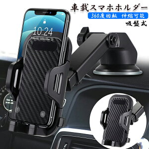 車載ホルダー 吸盤式 スマホホルダー 車用 車載 吸盤 車 スマホスタンド スマホ車載ホルダー 固定 吸盤タイプ ダッシュボード 車載スマホホルダー スマートフォン