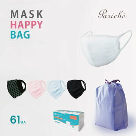 送料無料 マスク ますく 福袋 61枚 セット 立体 洗える布マスク 日本製 ガーゼ付き 市松模様 吸放湿マスク 不織布マスク 大人用 フリーサイズ