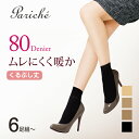 【80デニール ムレにくく暖か くるぶし丈 厚地 ストッキング】 ストッキング タイツ レディース タイツ 80デニール くるぶし丈 蒸れにくい 暖か 吸湿発熱 冷え対策