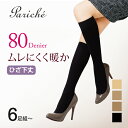 【80デニール ムレにくく暖か ひざ下丈 厚地 ストッキング】 ストッキング タイツ レディース タイツ 80デニール ひざ下丈 蒸れにくい 暖か 吸湿発熱 冷え対策