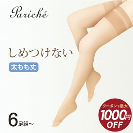 【最大1,000円OFFクーポン！4/24 20時〜】【しめつけない 太もも丈 ストッキング】 ストッキング レディース 太もも丈 やわらか しめつけない やわらか ウーリータイプ つま先補強