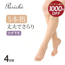 【最大1,000円OFFクーポン！4/24 20時〜】【5本指 丈夫でさらり ひざ下丈 ストッキング】 ストッキング ひざ下5本指 レディース ひざ下丈 DCYサポート DCY 丈夫 透明感 サポートタイプ やさしくフィット