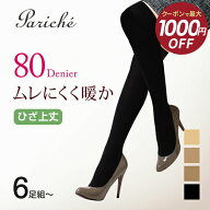 【最大1000円OFFクーポン！7/4 20時〜】【80デニール ムレにくく 暖か ひざ上丈 厚地 ストッキング】 ス…