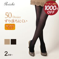 【最大1000円OFFクーポン！7/4 20時〜】【ゆったり 50デニール ずり落ちにくい タイツ】 タイツ レディー…