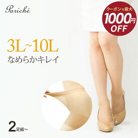【最大1,000円OFFクーポン！4/24 20時〜】【3L-10L なめらかキレイストッキング】 ストッキング 大きいサイズ 黒 3L 4L 5L 6L ゆったり なめらかキレイ 横縞解消 マチ付き 3L 4L 5L 6Lマタニティ 妊娠 妊婦 のびのび設計