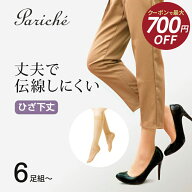 【最大700円OFFクーポン！10/4 20時〜】【丈夫で伝線しにくい ひざ下丈 ストッキング】 ストッキング ひ…