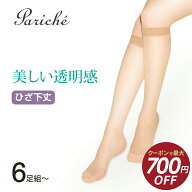 【最大700円OFFクーポン！10/4 20時〜】【美しい 透明感 ひざ下丈 ストッキング】 ストッキング ひざ下 …