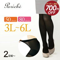 【最大700円OFFクーポン！10/4 20時〜】【3L-6L 50デニール 80デニール タイツ】 タイツ 大きいサイズ 3L…
