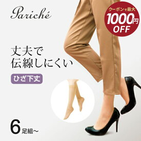【最大1,000円OFFクーポン！3/4 20時〜】【丈夫で伝線しにくい ひざ下丈 ストッキング】 ストッキング ひざ下 レディース ひざ下丈 伝線しにくい ノンラン編み 丈夫 つま先補強