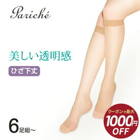 【最大1,000円OFFクーポン！3/4 20時〜】【美しい 透明感 ひざ下丈 ストッキング】 ストッキング ひざ下 レディース ひざ下丈 透明感 サポートタイプ やさしくフィット つま先補強