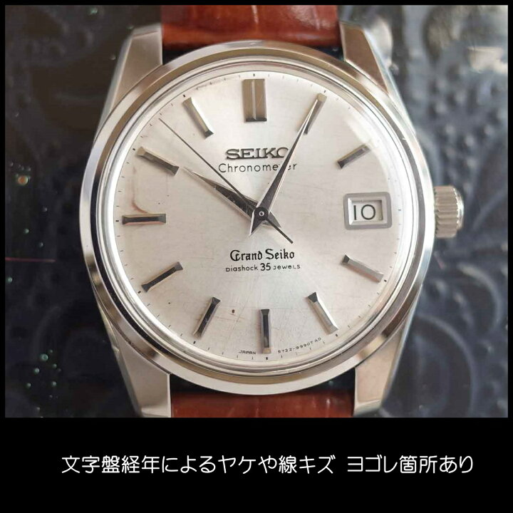 楽天市場】グランドセイコー 2nd クロノメーター セカンド 5722-9990 