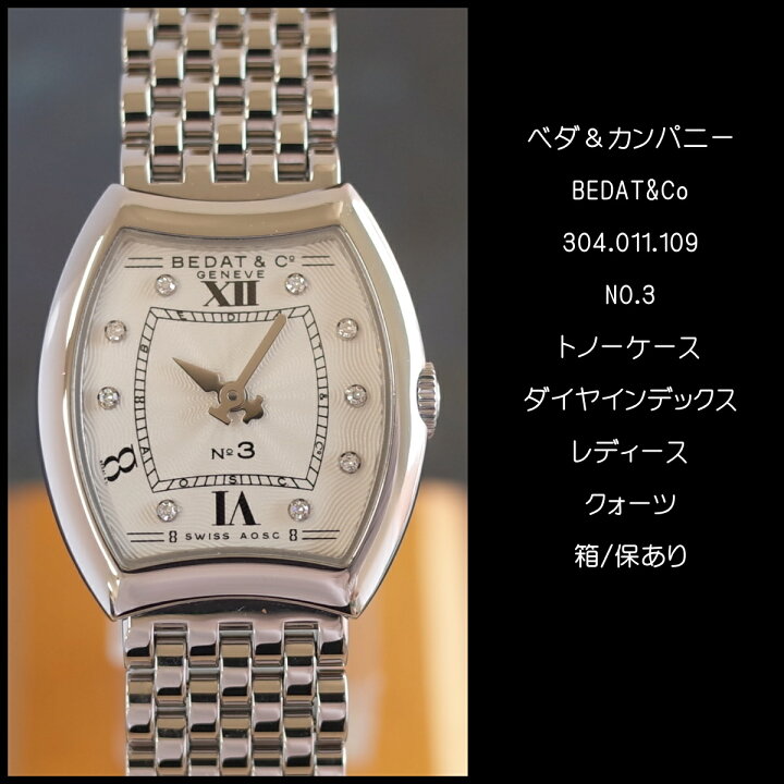 楽天市場】【中古】美品 ベダ＆カンパニー No.3 304 SS トノー ダイヤ  