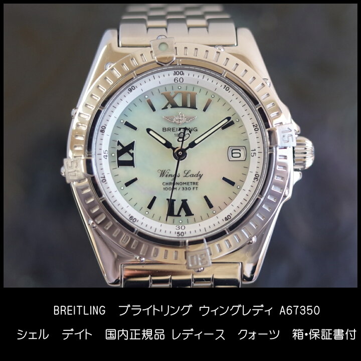 楽天市場】【中古】箱/保有 国内正規店 ブライトリング A67350 SS 