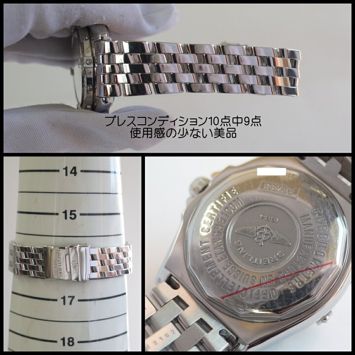 楽天市場】【中古】箱/保有 国内正規店 ブライトリング A67350 SS 