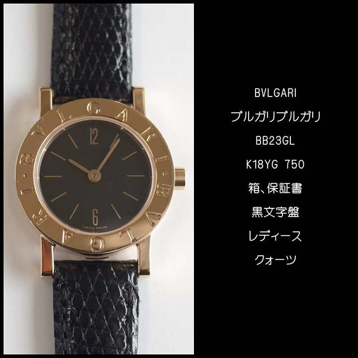 楽天市場】【中古】箱保有 ブルガリ BB23GL K18 YG 750 ブルガリ 