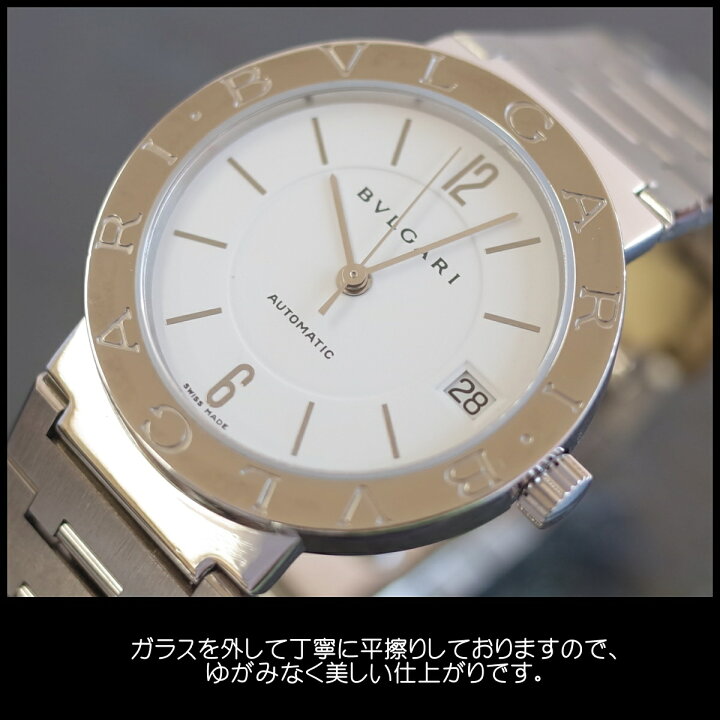 楽天市場】【中古】丁寧メンテ ブルガリブルガリ BB33SS AUTO 白文字盤 