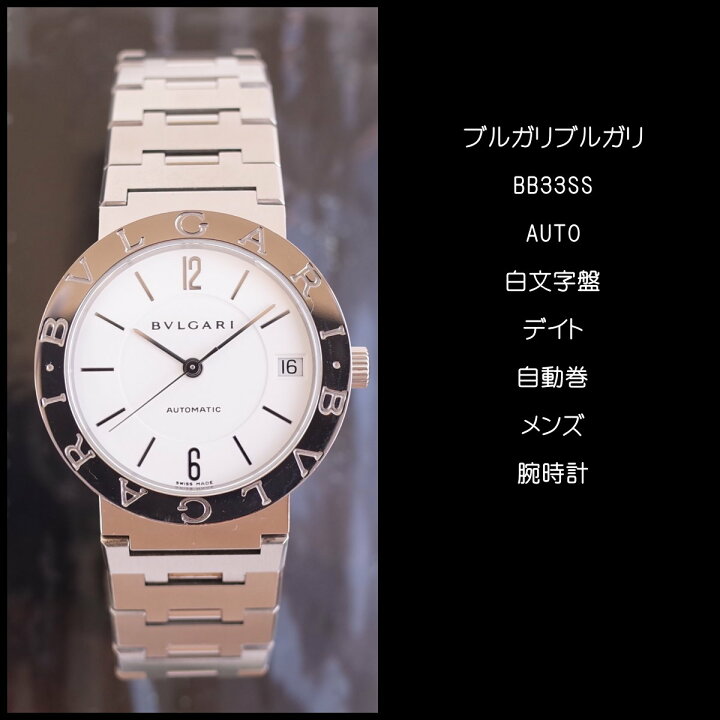 楽天市場】BVRGALI ブルガリブルガリ BB33 AUTO デイト ブラック  