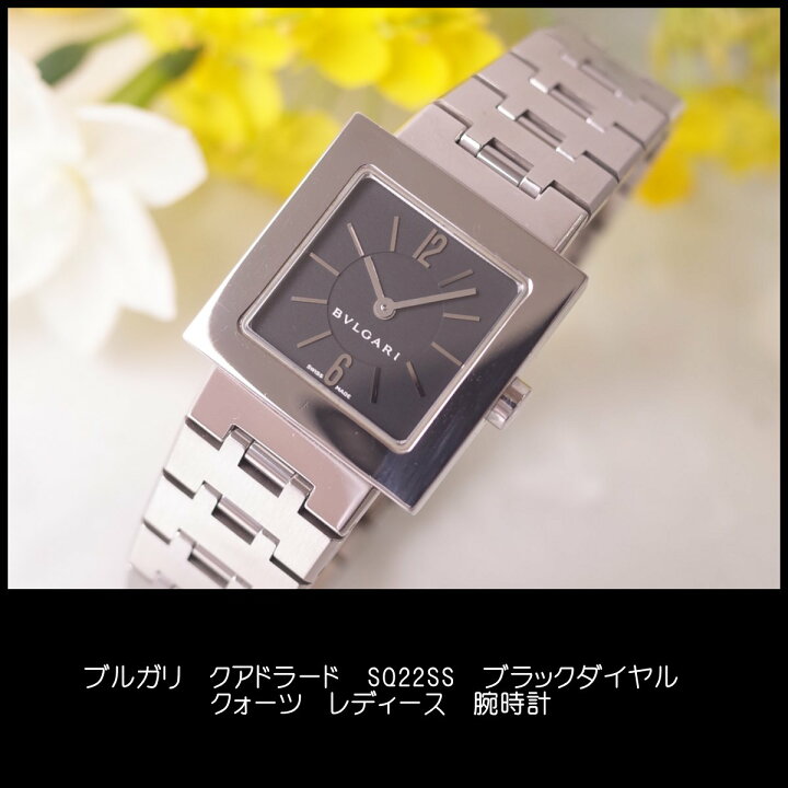 楽天市場】BVLGARI ブルガリ クアドラード SQ22SS スクエア SS 黒文字  