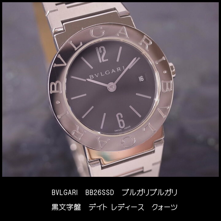 楽天市場】箱/保有 BVLGARI ブルガリブルガリ BB26SSD 黒文字盤 デイト 
